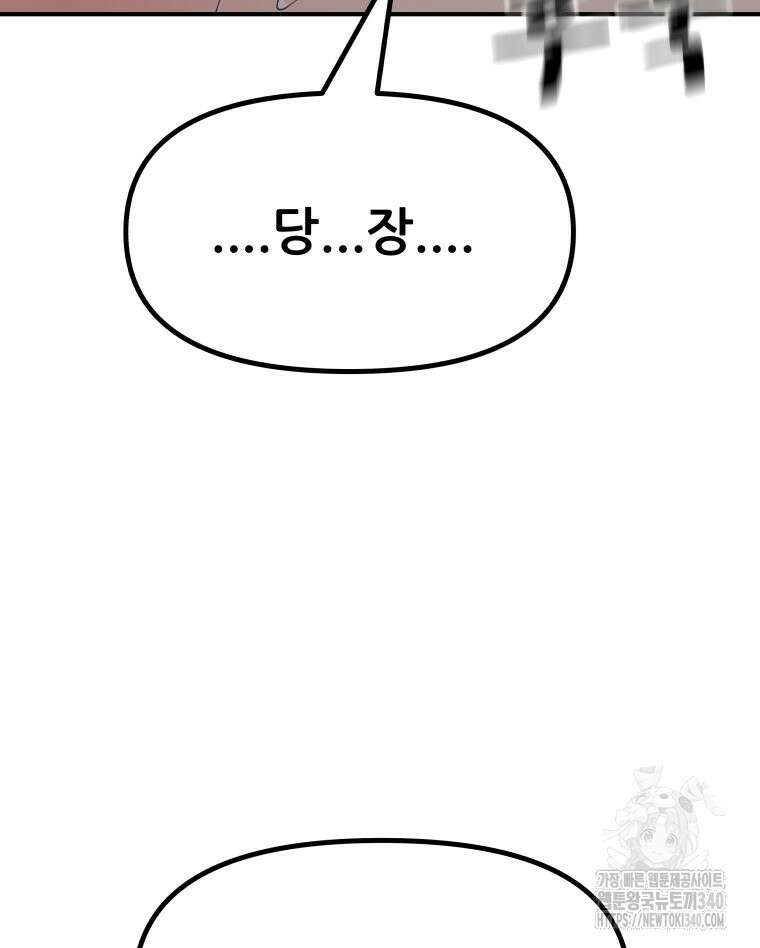 가드패스 142화 82