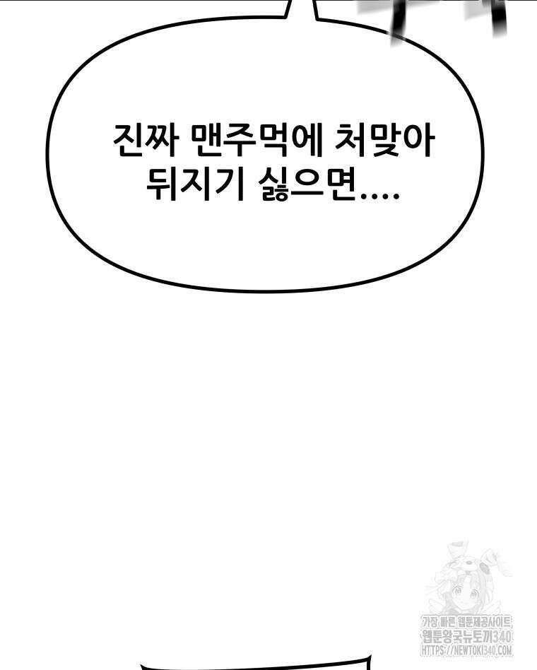 가드패스 142화 84