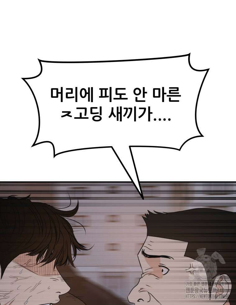 가드패스 142화 87