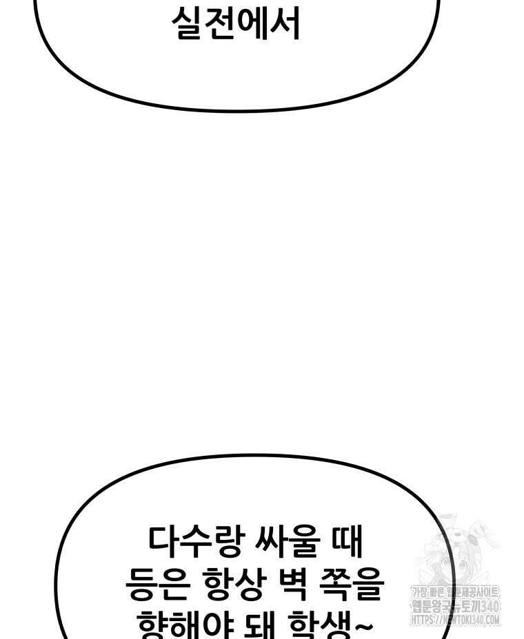 가드패스 142화 98