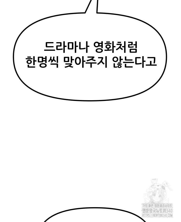 가드패스 142화 100