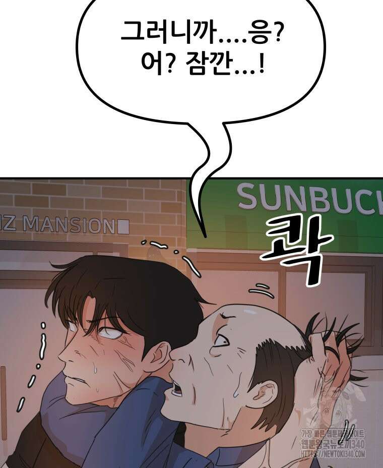 가드패스 142화 101