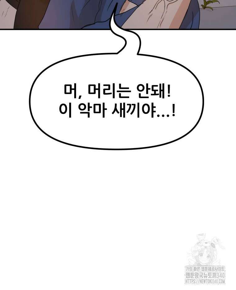 가드패스 142화 102