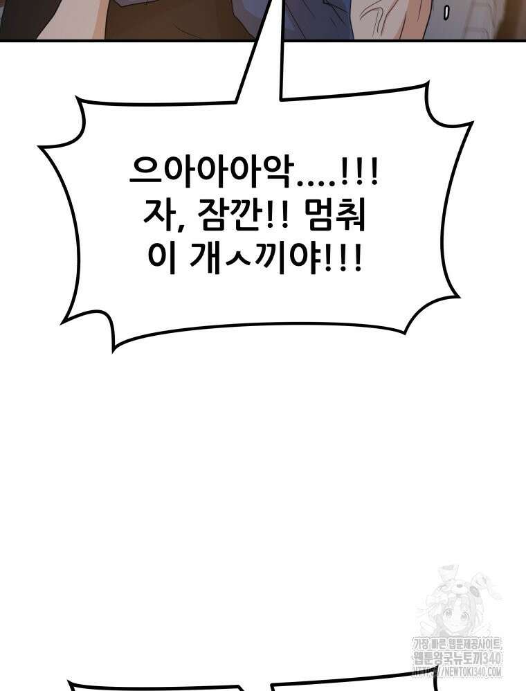 가드패스 142화 104