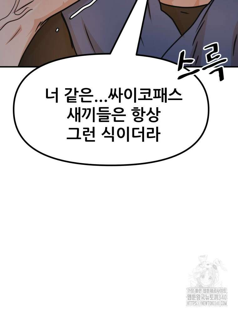 가드패스 142화 106