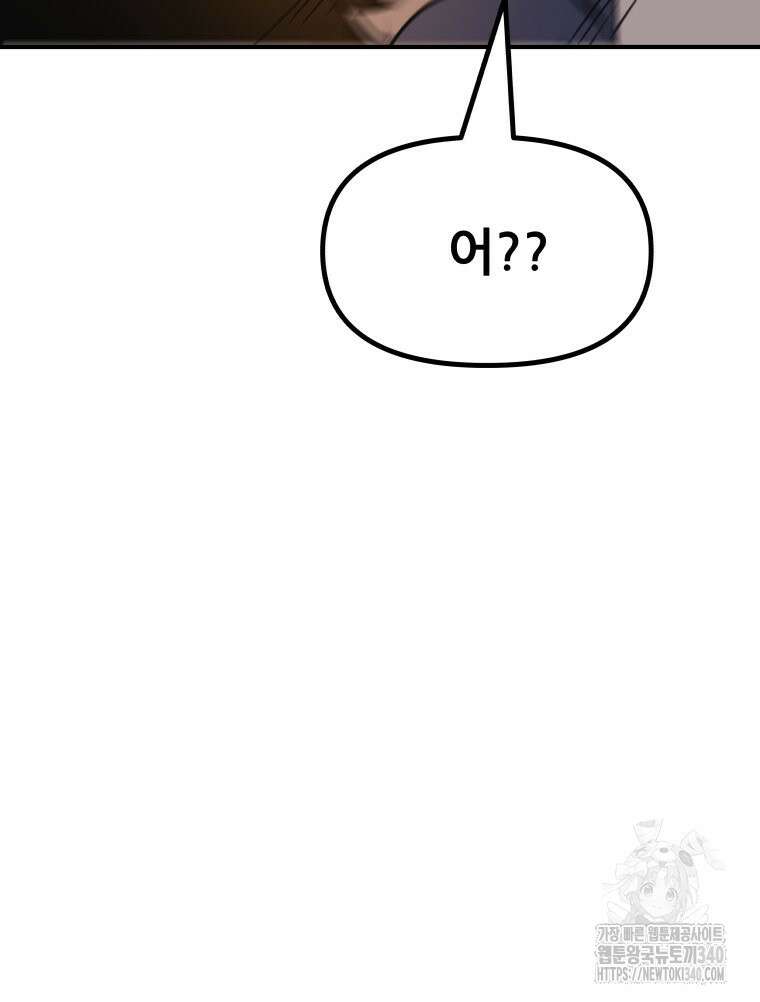 가드패스 142화 108