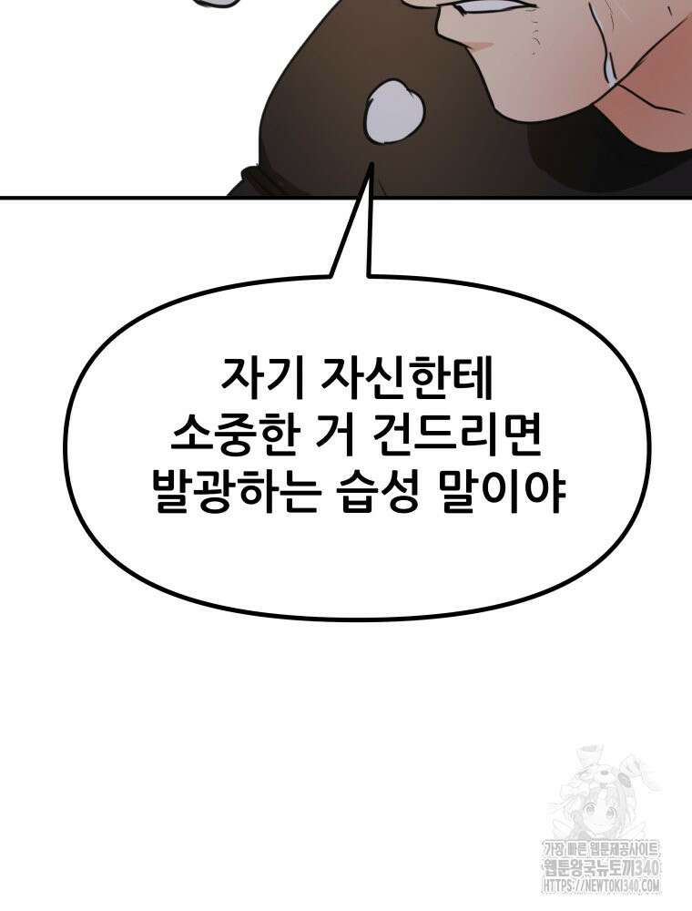 가드패스 142화 116