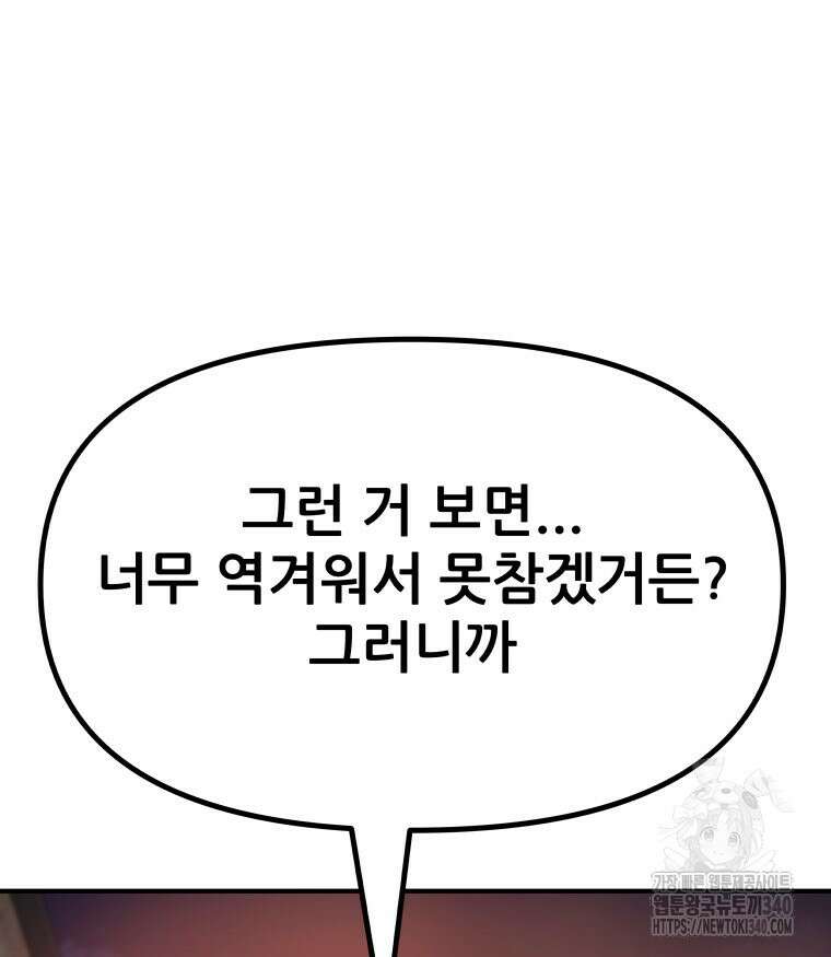 가드패스 142화 117