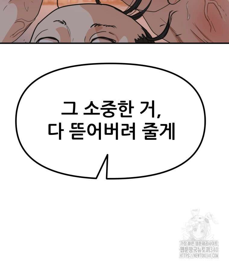 가드패스 142화 119