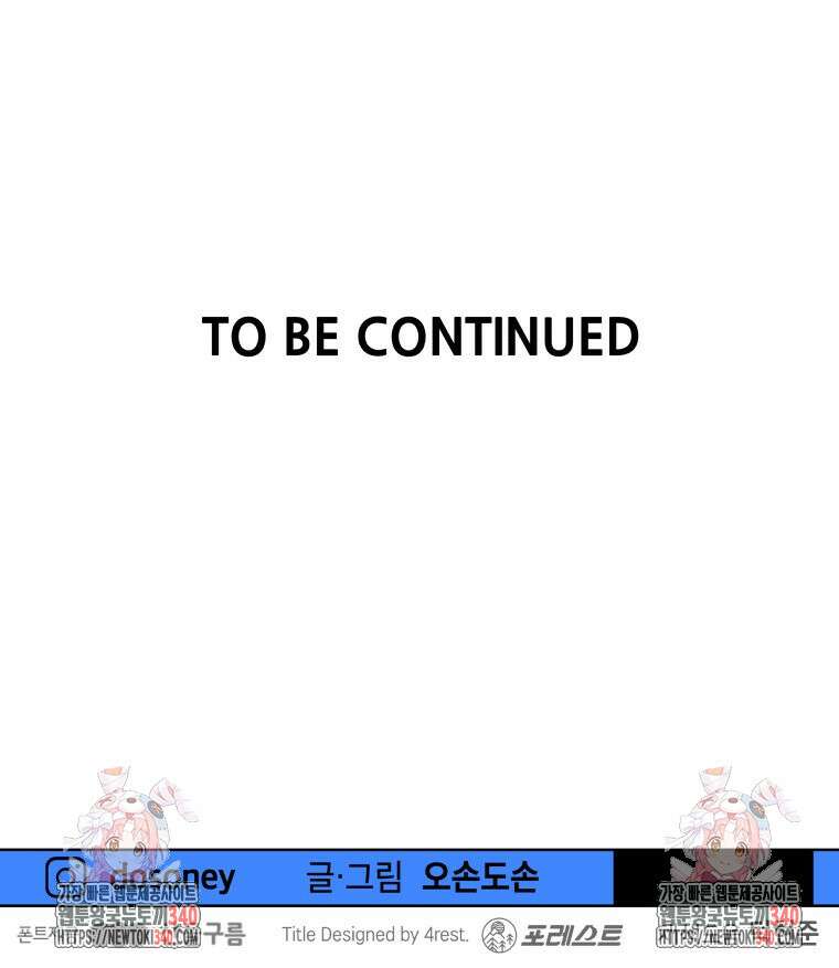 가드패스 142화 120