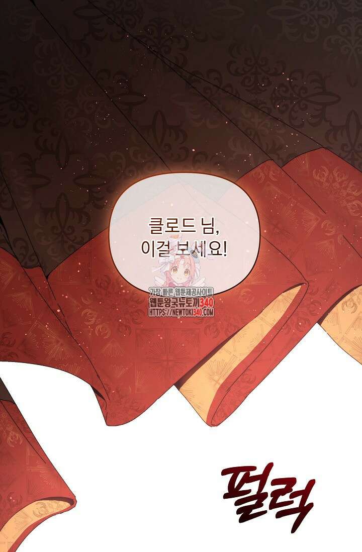 흑막 남주의 시한부 유모입니다 41화 1
