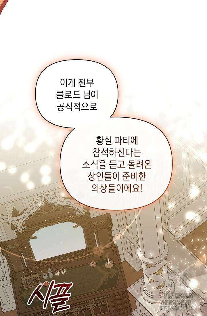 흑막 남주의 시한부 유모입니다 41화 2