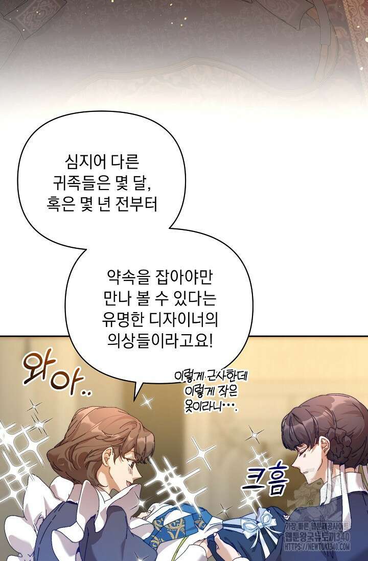 흑막 남주의 시한부 유모입니다 41화 4
