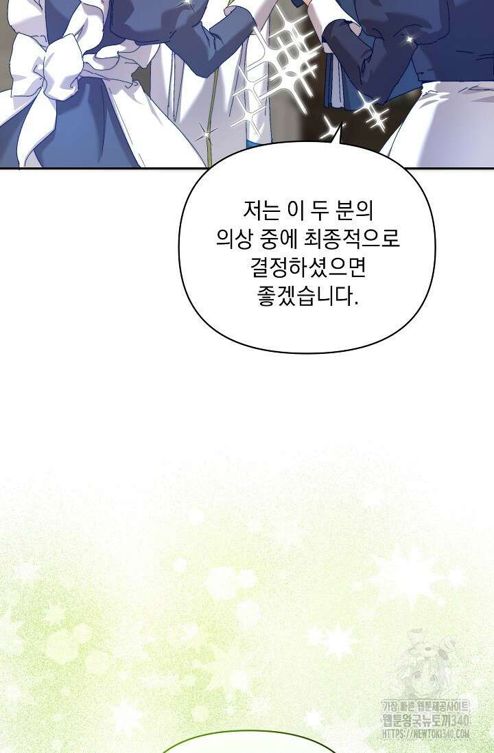 흑막 남주의 시한부 유모입니다 41화 5