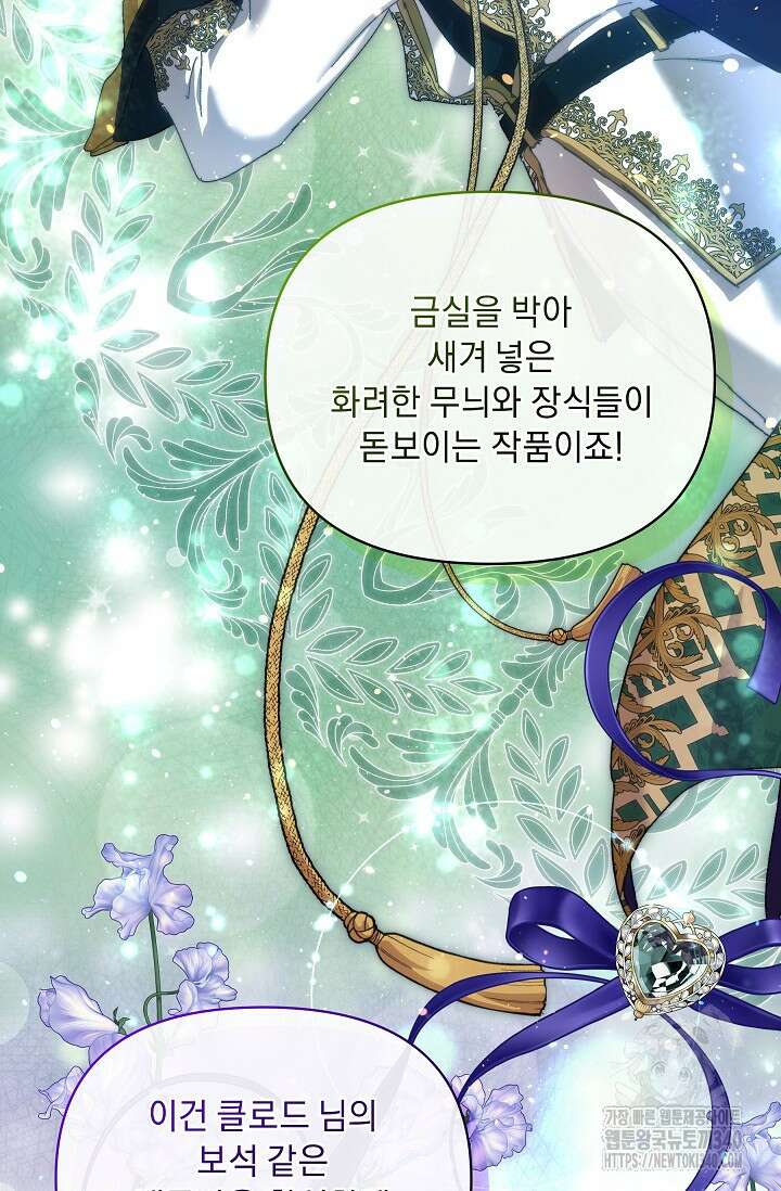 흑막 남주의 시한부 유모입니다 41화 7