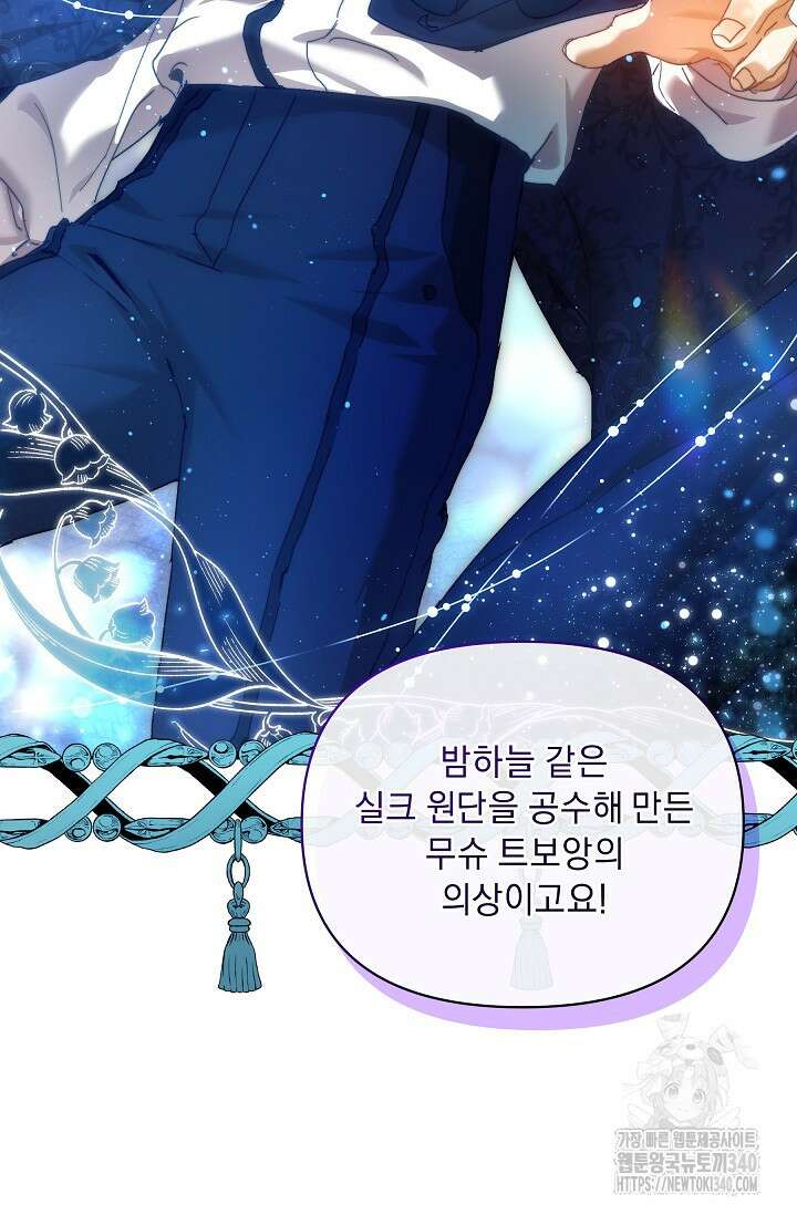 흑막 남주의 시한부 유모입니다 41화 9