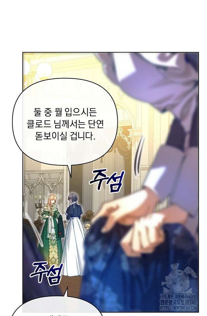 흑막 남주의 시한부 유모입니다 41화 16