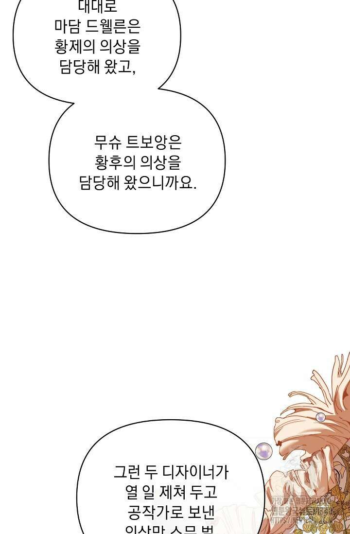 흑막 남주의 시한부 유모입니다 41화 17