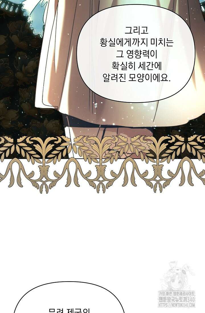 흑막 남주의 시한부 유모입니다 41화 20