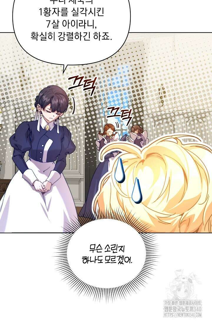 흑막 남주의 시한부 유모입니다 41화 21