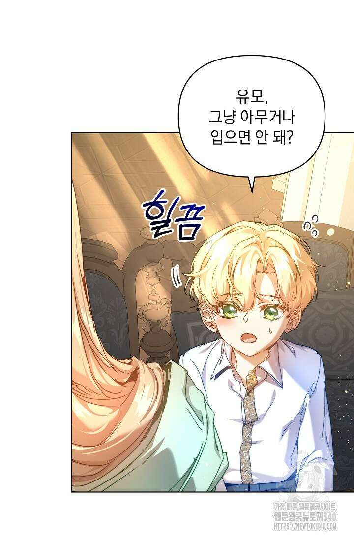 흑막 남주의 시한부 유모입니다 41화 22