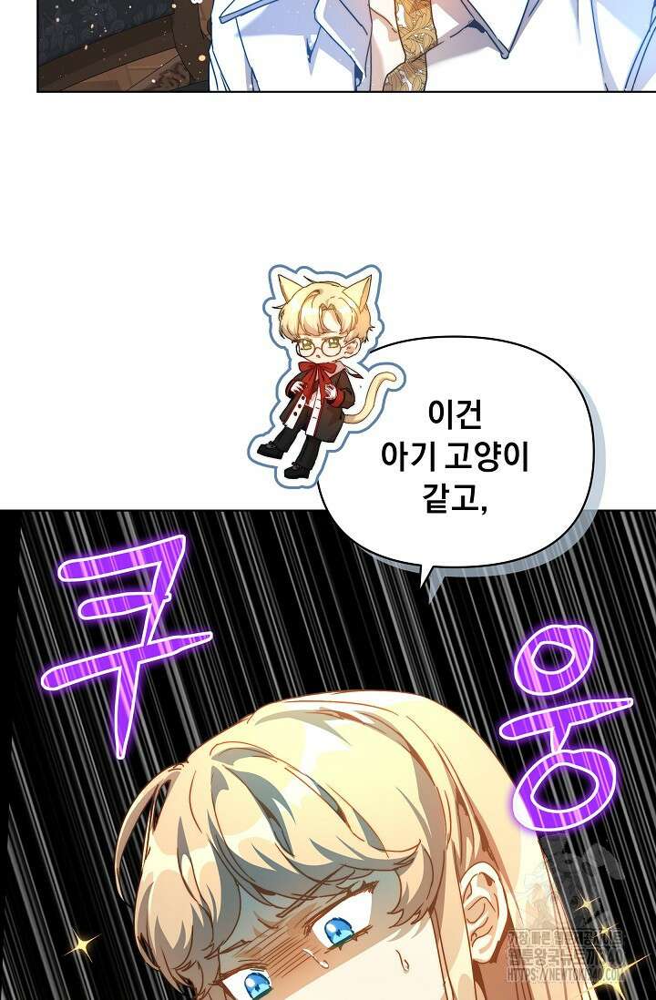 흑막 남주의 시한부 유모입니다 41화 24