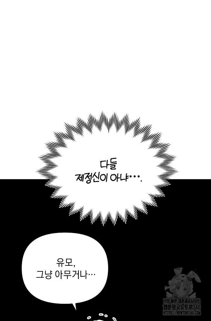 흑막 남주의 시한부 유모입니다 41화 26