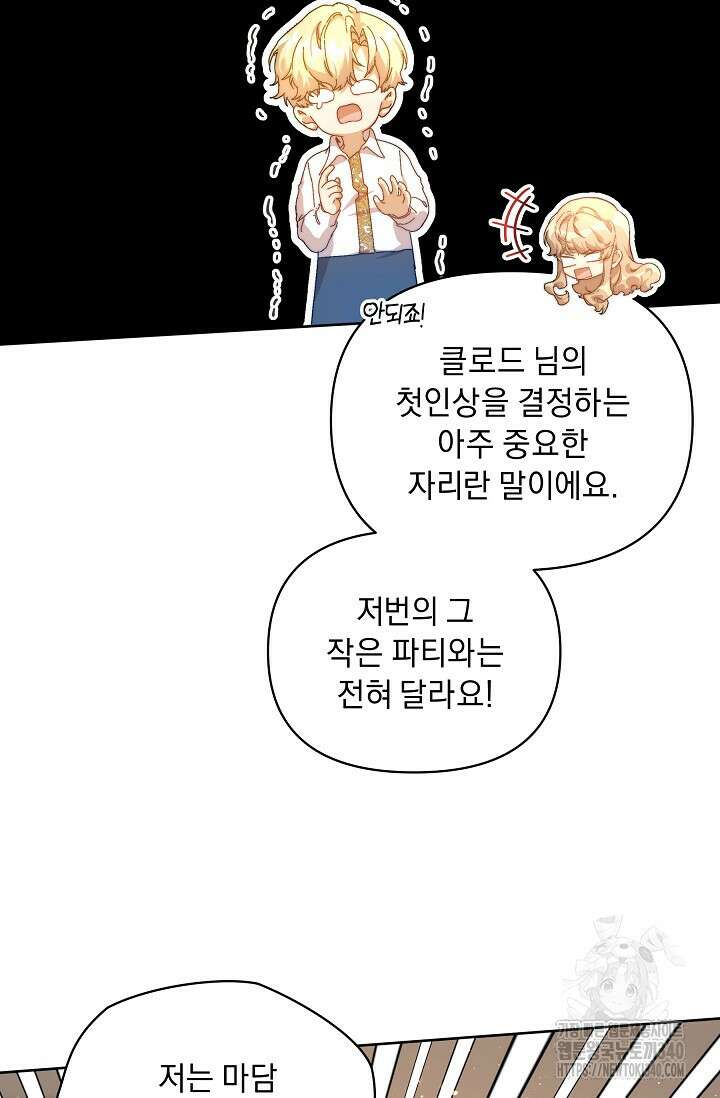 흑막 남주의 시한부 유모입니다 41화 27