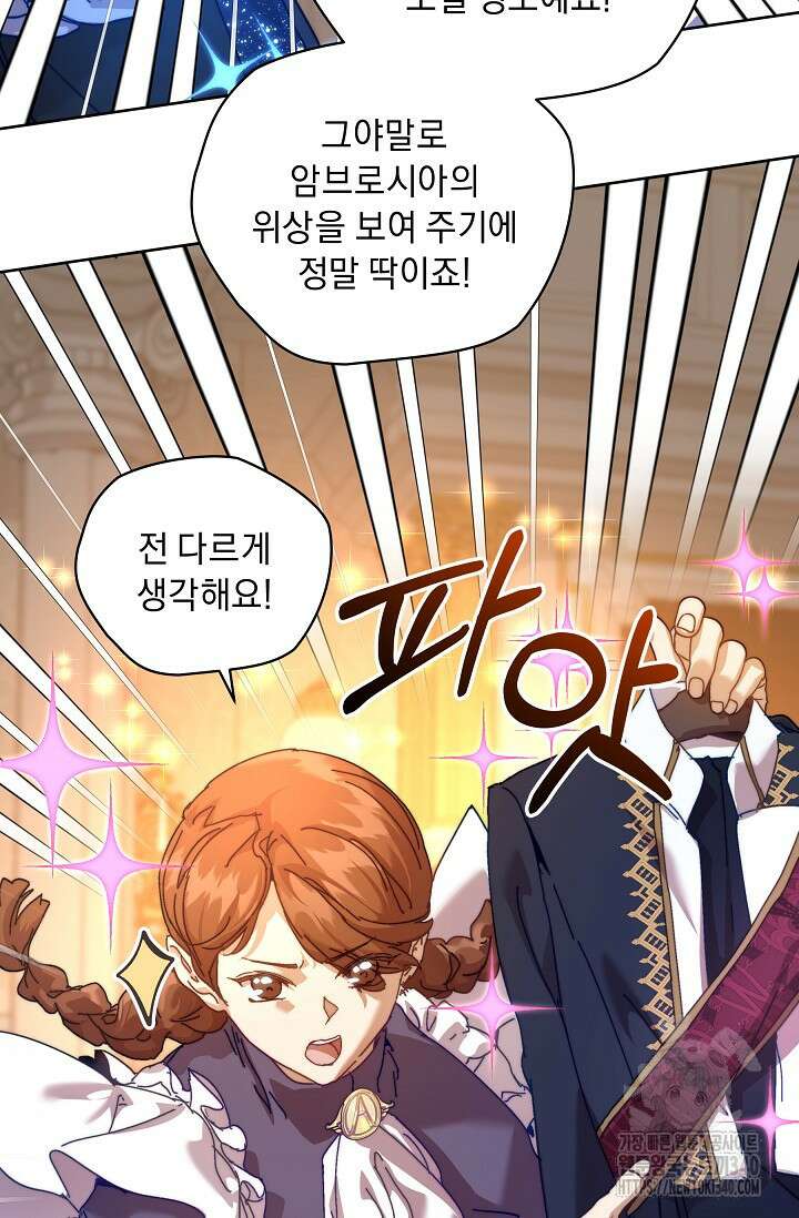 흑막 남주의 시한부 유모입니다 41화 29