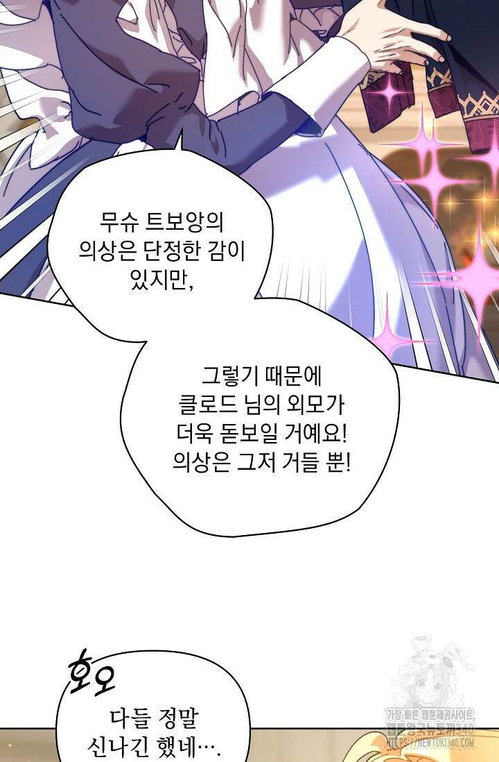 흑막 남주의 시한부 유모입니다 41화 30