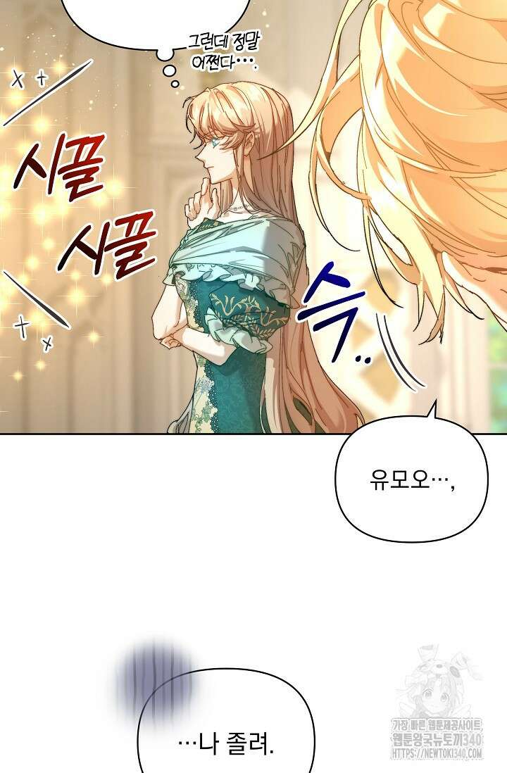 흑막 남주의 시한부 유모입니다 41화 31