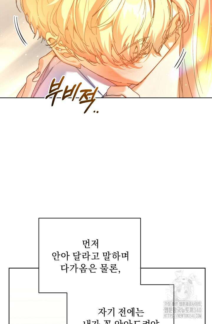 흑막 남주의 시한부 유모입니다 41화 41