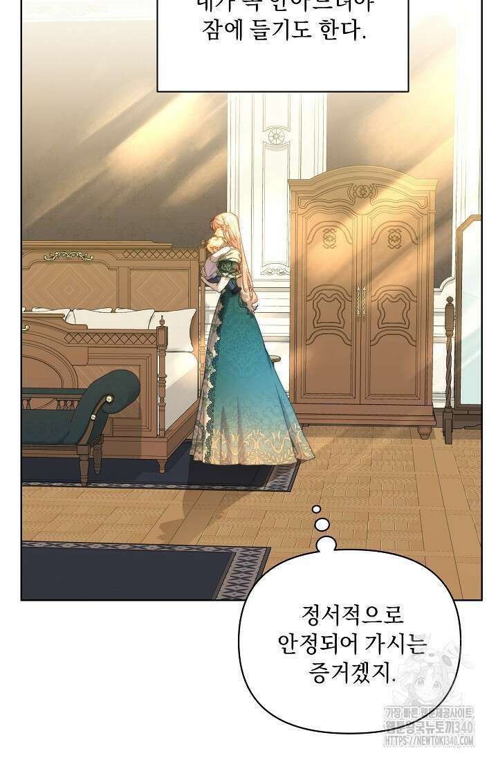 흑막 남주의 시한부 유모입니다 41화 42
