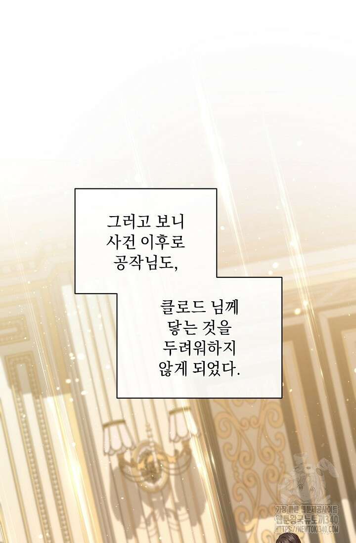 흑막 남주의 시한부 유모입니다 41화 43
