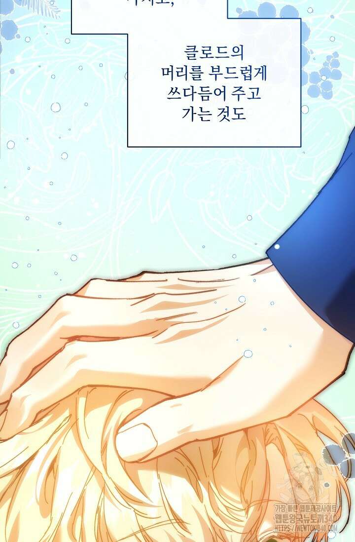 흑막 남주의 시한부 유모입니다 41화 45