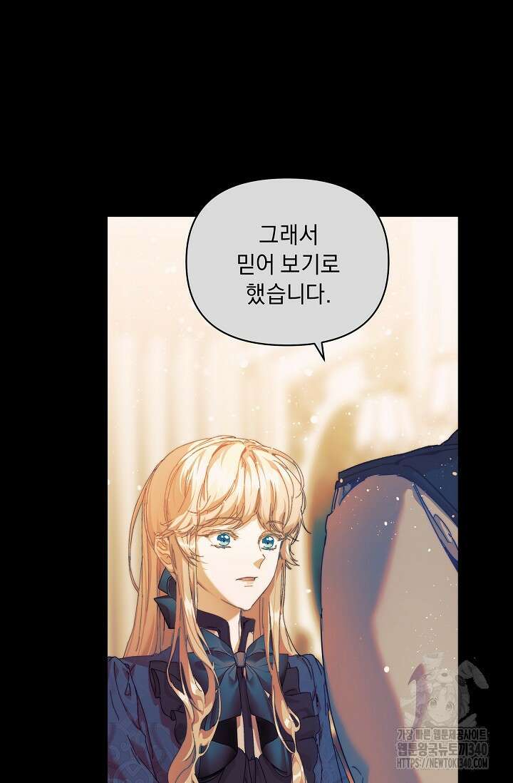 흑막 남주의 시한부 유모입니다 41화 52