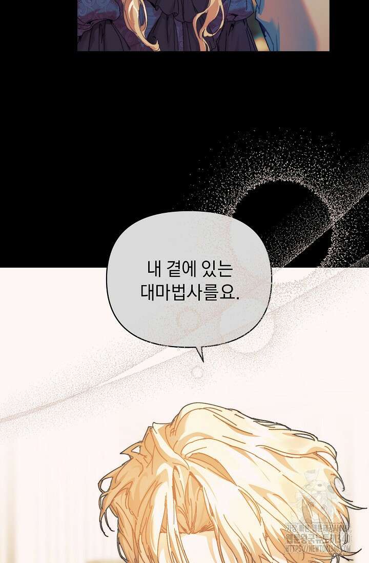흑막 남주의 시한부 유모입니다 41화 53