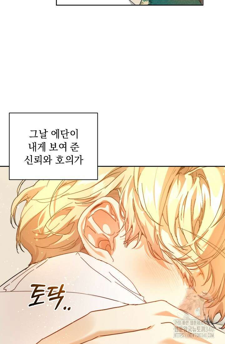 흑막 남주의 시한부 유모입니다 41화 57