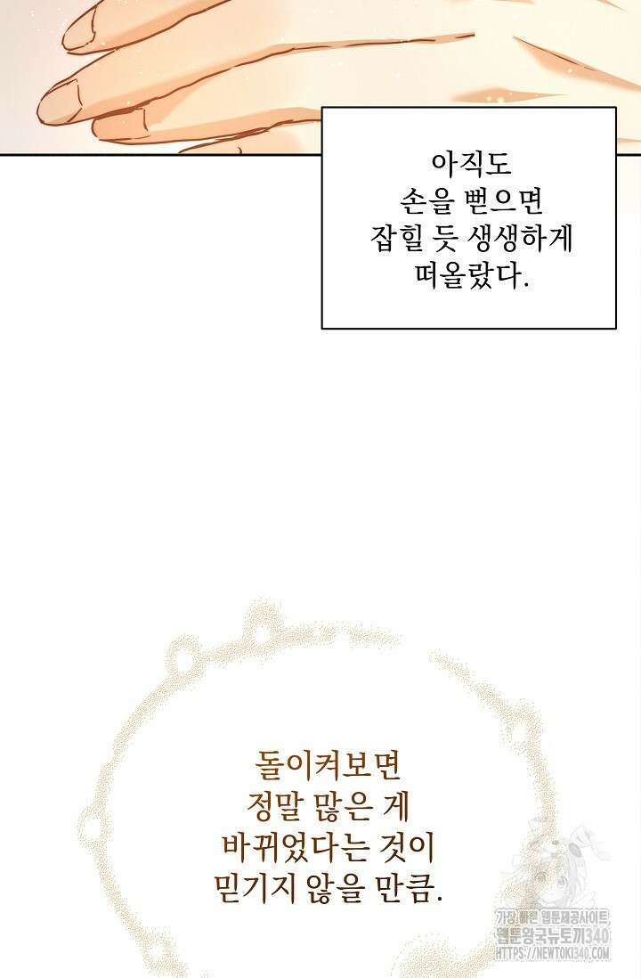 흑막 남주의 시한부 유모입니다 41화 58
