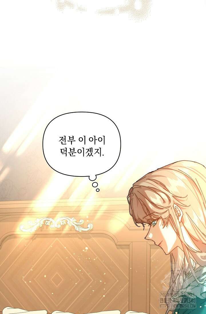 흑막 남주의 시한부 유모입니다 41화 59