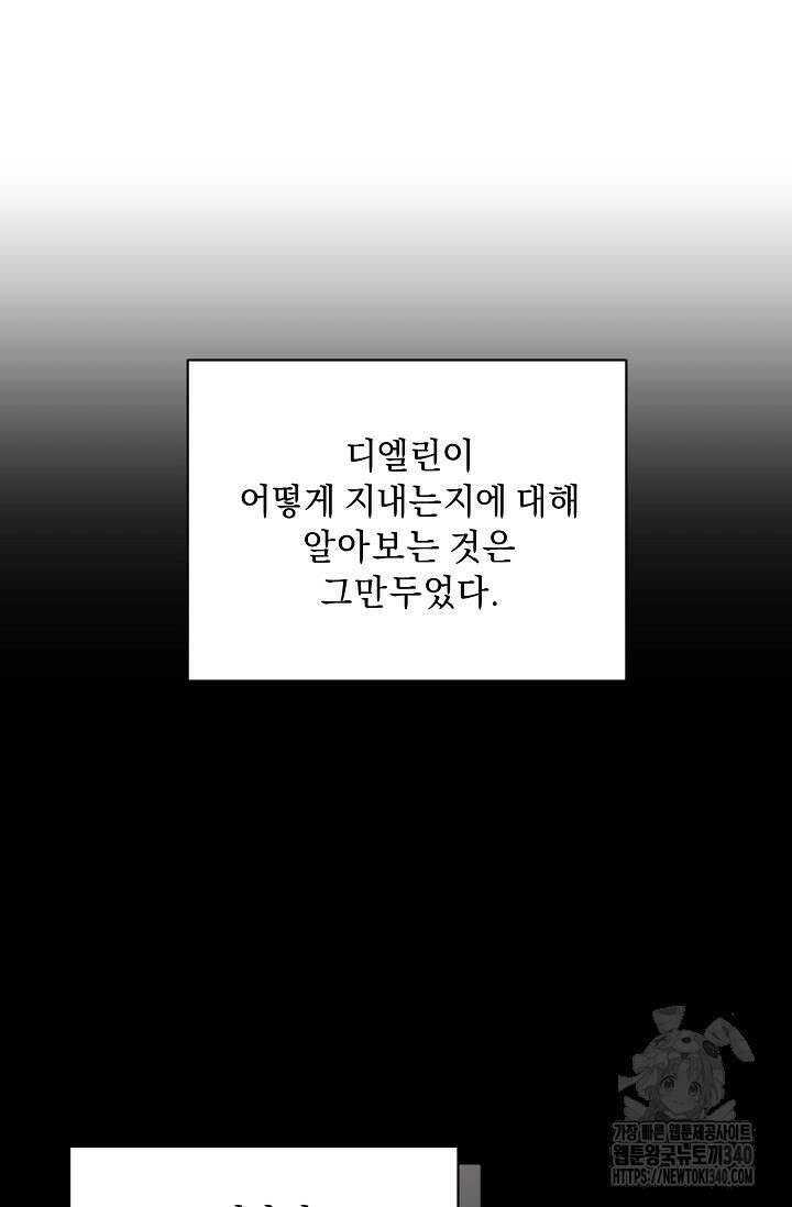 흑막 남주의 시한부 유모입니다 41화 67