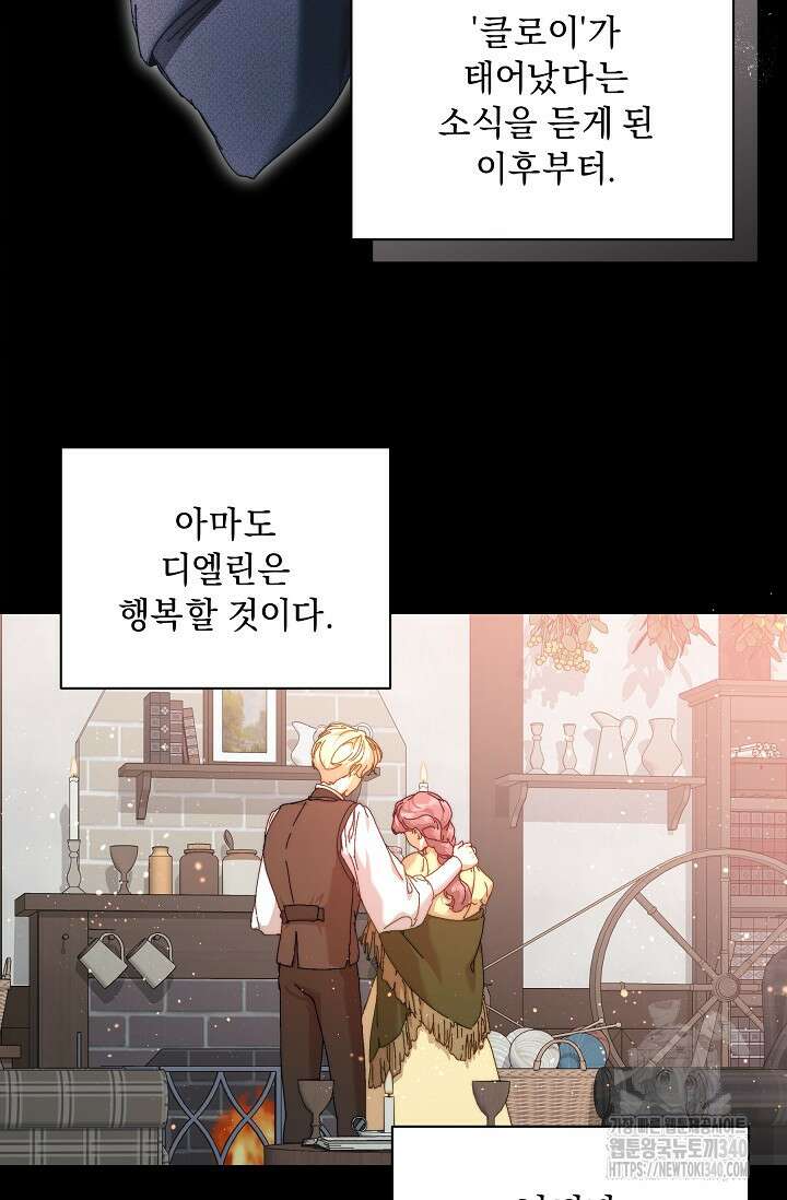 흑막 남주의 시한부 유모입니다 41화 69
