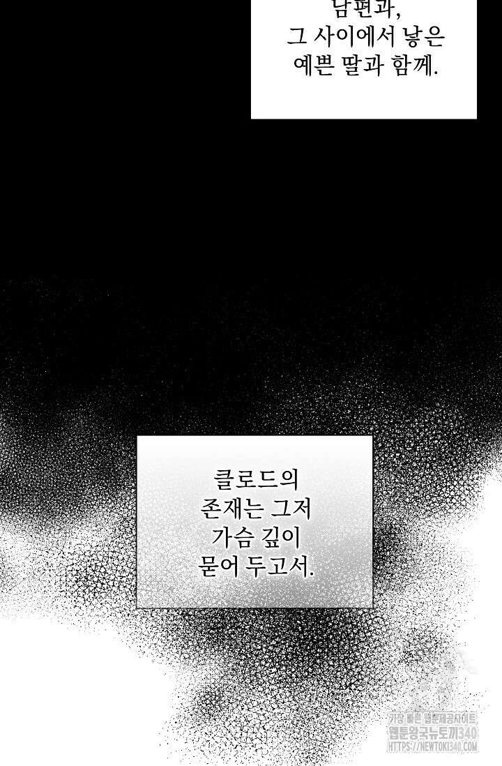 흑막 남주의 시한부 유모입니다 41화 70