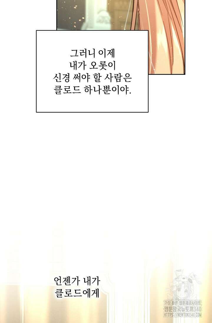 흑막 남주의 시한부 유모입니다 41화 72