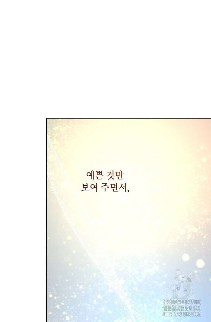 흑막 남주의 시한부 유모입니다 41화 74