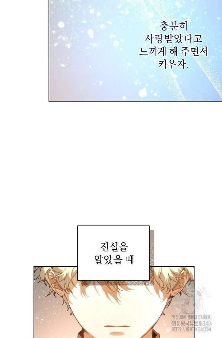 흑막 남주의 시한부 유모입니다 41화 75