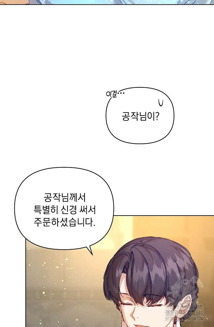흑막 남주의 시한부 유모입니다 41화 93