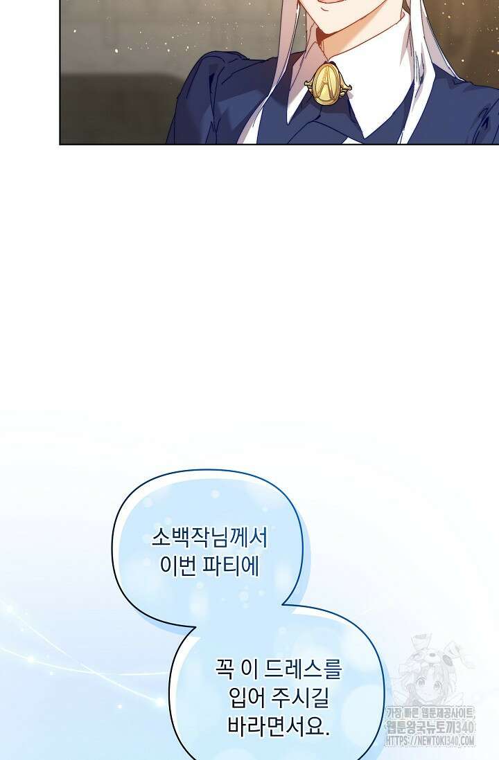 흑막 남주의 시한부 유모입니다 41화 94