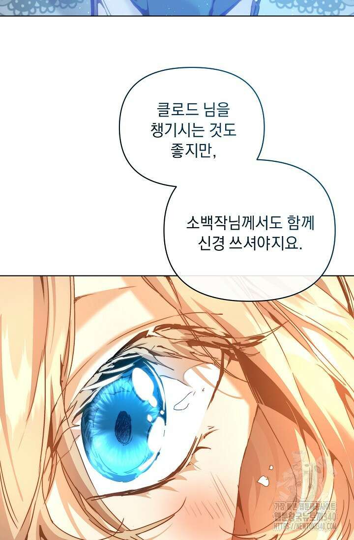흑막 남주의 시한부 유모입니다 41화 98