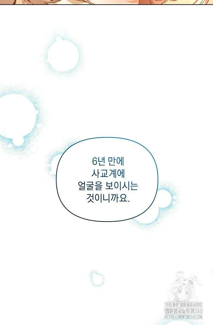 흑막 남주의 시한부 유모입니다 41화 99